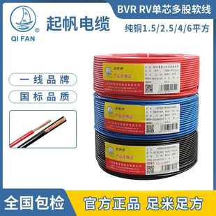 RV1.5 2.5 线 线电缆 国 铜芯多股软线 单芯BVR 6平方 起帆电线