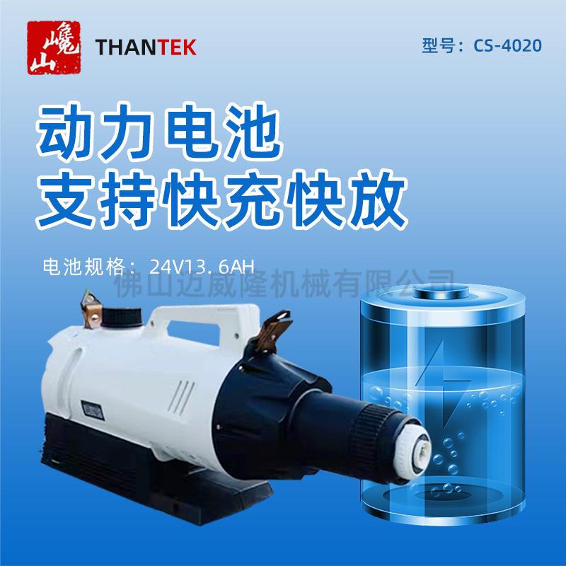 巉山THANTEK电动气溶胶喷雾器CS-4020手提式2.8L超低容量打药机