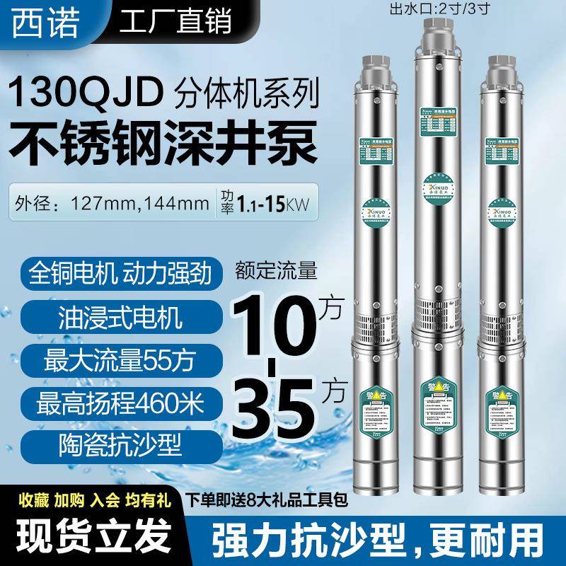 原130QJ10-35方三相不锈钢大流量潜水泵深井泵灌溉水泵大流量抽水