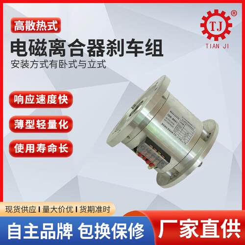 厂家直销双重电磁 离4合器组TJ-POG-0合体2V轴通式双电磁离合器一