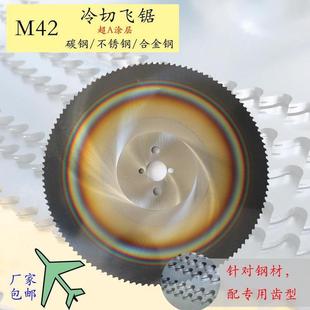 正鼎弘HSS M42高速钢锯片直线进给在线管件定尺寸切割冷切飞锯
