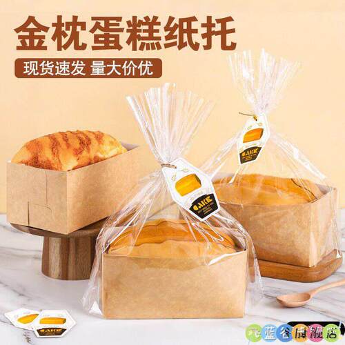 金枕蛋糕纸托包装盒耐高温吐司纸盒袋烘焙袋子一次性面包盒450克