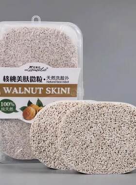 核桃洗脸扑海绵洁面扑加大加厚洗脸专用深层清洁洗面扑磨砂擦脸扑
