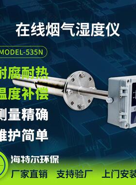 插入式烟分湿度仪 海高温含湿量析检测MODEL535仪 特尔Mode气l-53