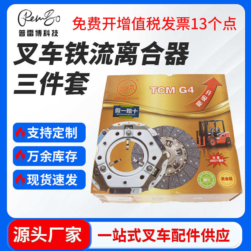 叉车铁流离合器三件套/黄金版套装杭叉合力手动挡2-3.8吨叉车配件