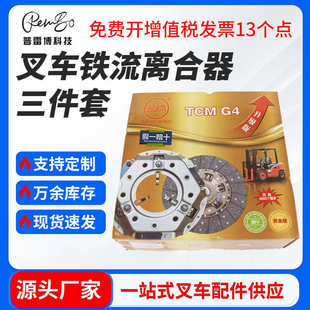 叉车铁流离合器三件套/黄金版套装杭叉合力手动挡2-3.8吨叉车配件