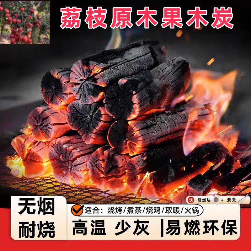 果木炭烧烤木炭家用无烟烧烤炭专用室内纯木炭围炉煮茶荔枝原木炭