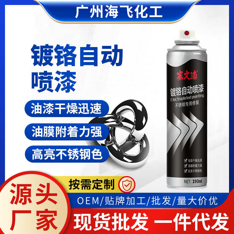 手专用修金属漆油漆喷漆自喷喷漆银色镀铬不锈钢漆批发漆补剂电镀