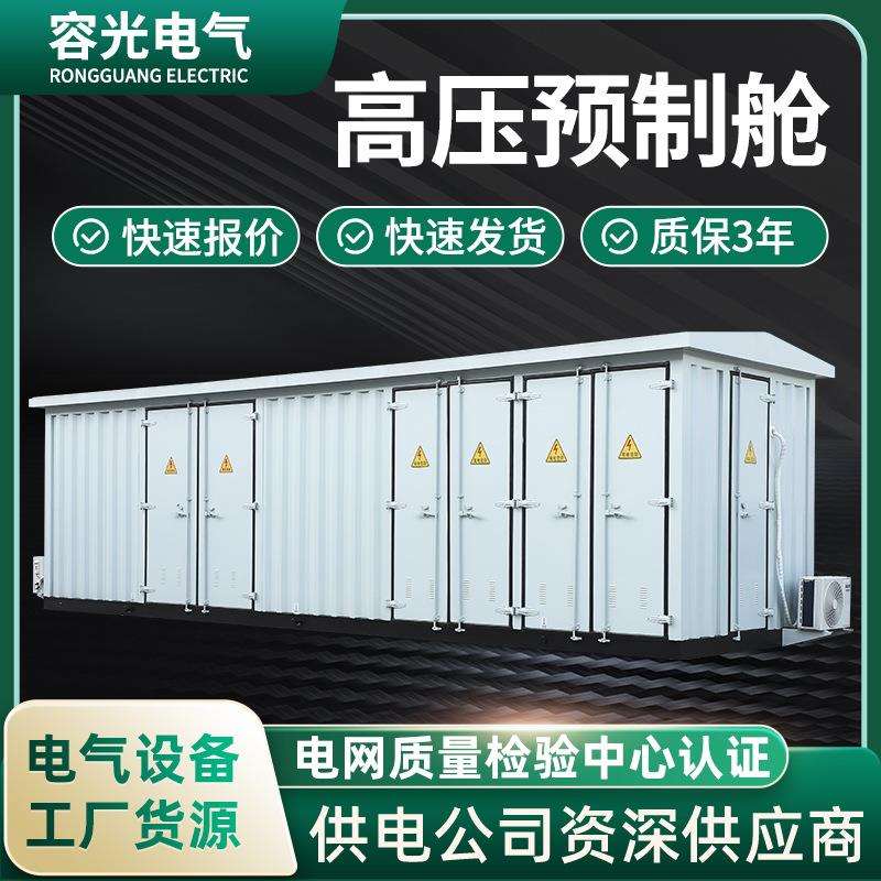 光伏风力发电户外10KV预制仓箱式变电站成套电气设备工厂货源