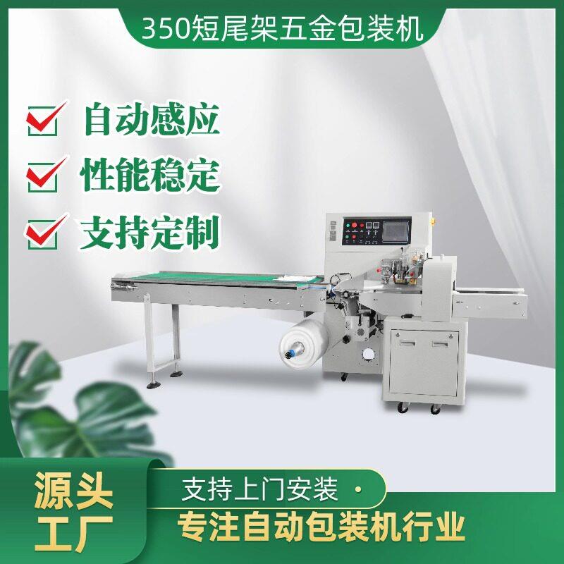 定制350短尾架五金包分装装机全自动多功能速配件枕式打包机图片