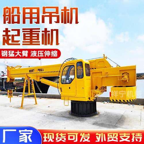 船吊起重机港口码头船用吊机固定式60度旋转渔船甲板可伸缩吊机