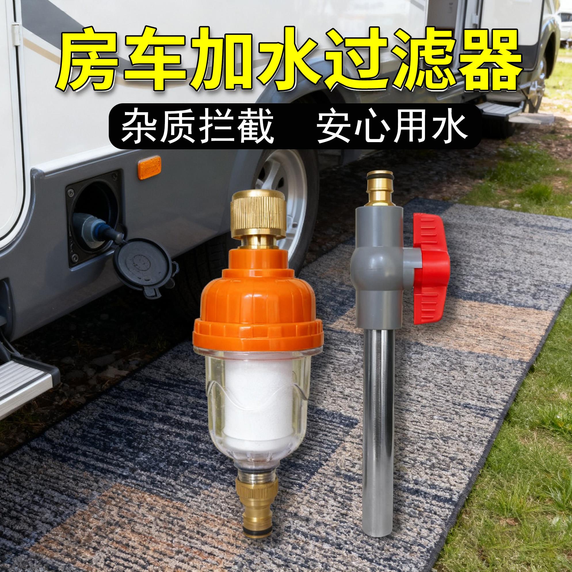 [房车伴侣]房车加水5微米前置过滤器野营地户外水龙头杂质滤水器