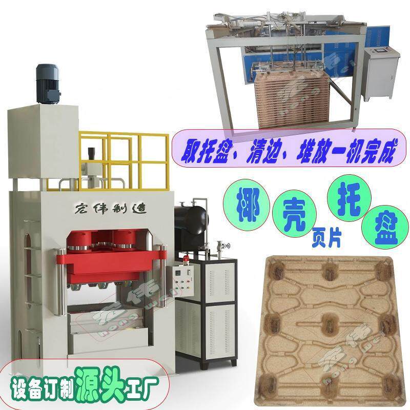发电风叶模压托盘一次成型模压机江西模压设备源头工厂