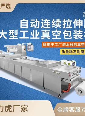 LT-320自动连续拉伸膜真空包装机大型工业商用生产流水线食品
