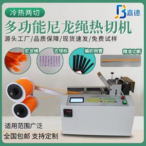 全自动尼龙绳电脑热切机丝带魔术贴裁剪机编织网管织带冷热切带机