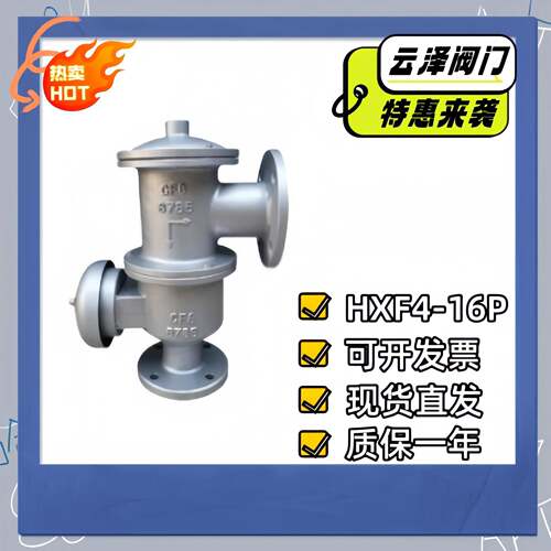 铸钢/不锈钢带接管阻火呼吸阀HXF4-16C/16P储罐呼吸阀DN25100
