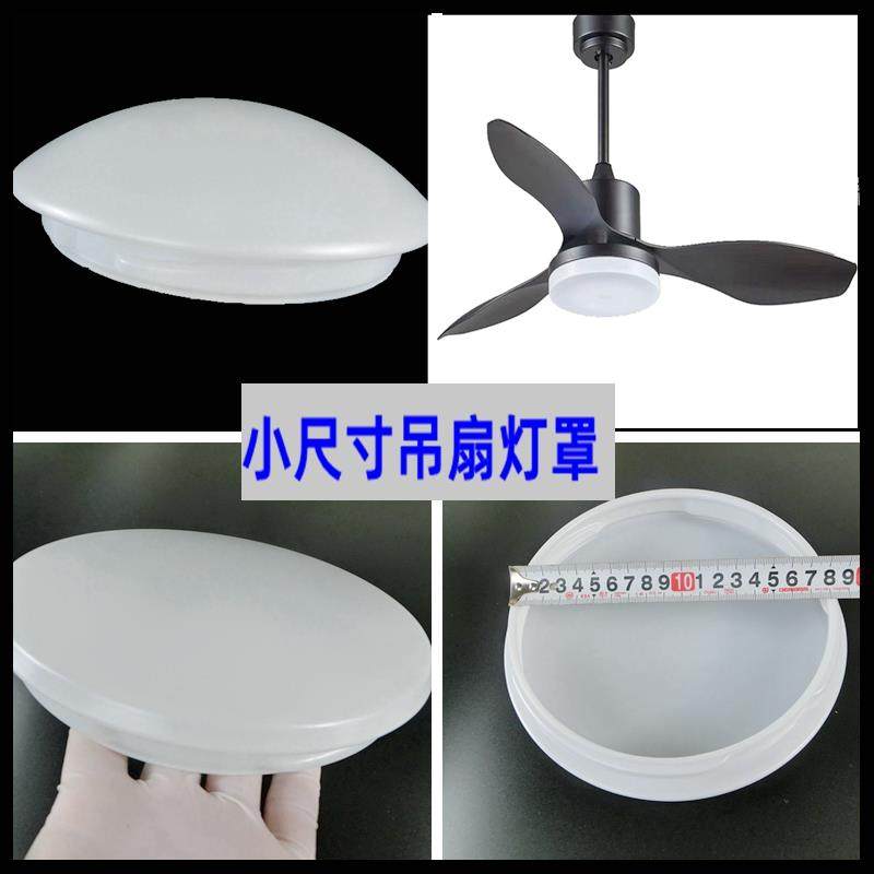 风扇灯灯罩外壳吊扇灯罩亚克力灯罩简约餐厅卧室客厅风扇罩子配件
