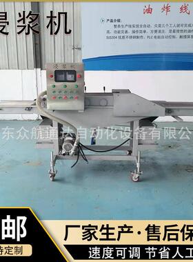 明太鱼块全自动浸浆机五花肉潜行式裹浆设备鲤鱼花莲上浆机明泰