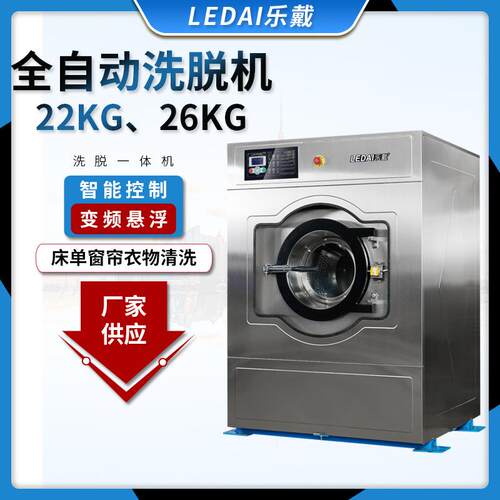 上海工厂商用全自动洗脱机洗衣房洗脱两用水洗机不锈钢工业洗衣机