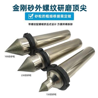 超硬金刚砂研磨4号外螺纹研磨顶针金刚石磨头60度中心钻精磨