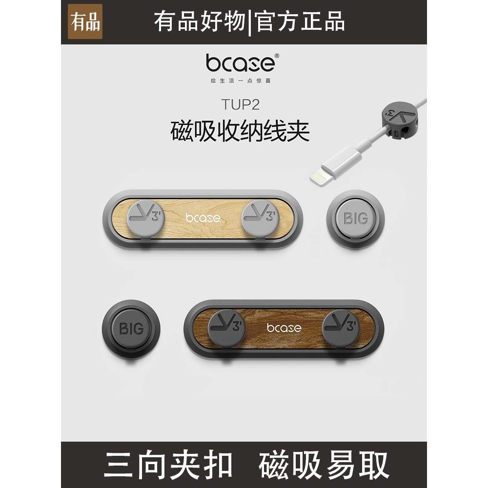 bcase磁吸理线器手机线固定夹桌面数据线收纳充电线整理绕集线器