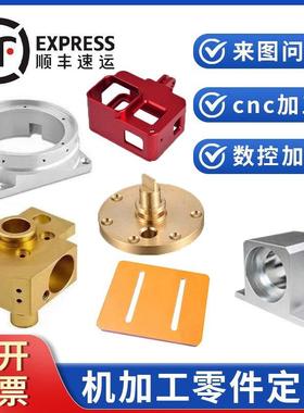 cnc加工机加工零件定制机械零件加工铜铝不锈钢零件加工数控车床