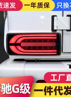 适用于07-17款奔驰G级尾灯总成W463G63改装LED行车灯流水转向灯