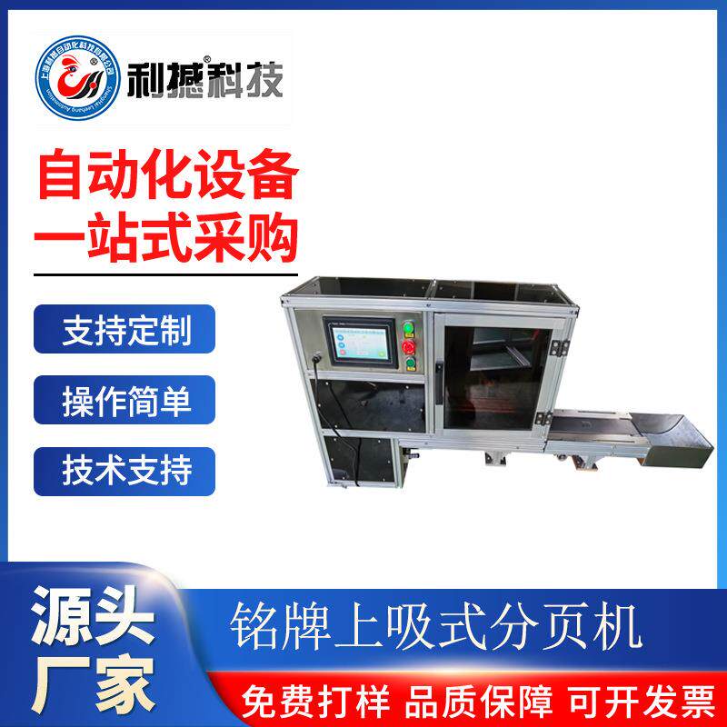 金属铭牌分页机配套不锈钢金属牌激光打印机打字喷码打标机喷墨