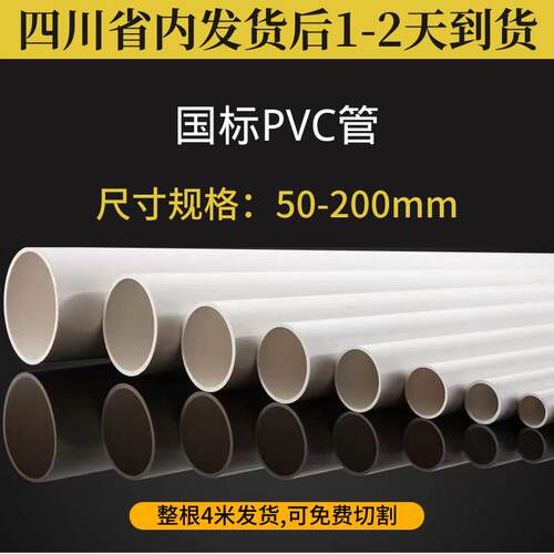 PVC管排水管子下水管道塑料管材管件配件接头50 75 110 160 315mm