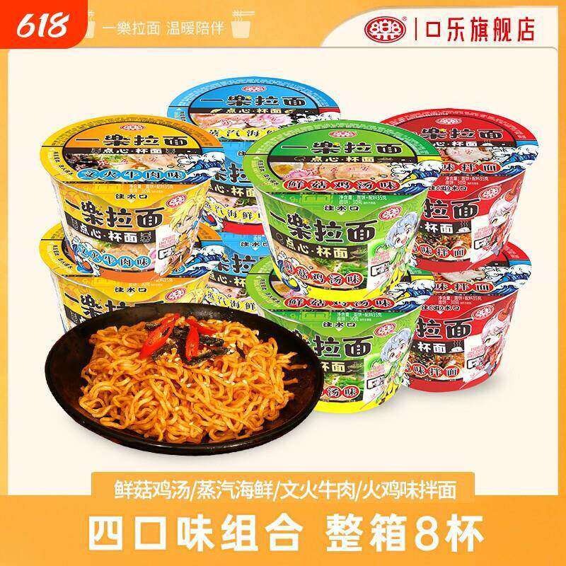 火鸡泡面一乐拉面泡面杯面点心杯8杯小碗迷你小桶泡面杯方便面速