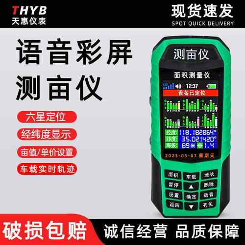 语音可车载六星车载测亩仪 GPS测亩仪 土地面积测量仪可议价