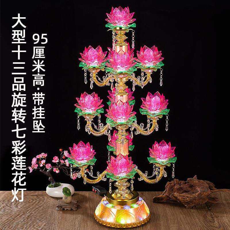 led七品莲花灯七彩变色供佛荷花灯彷水晶旋转佛前供灯插电长明灯