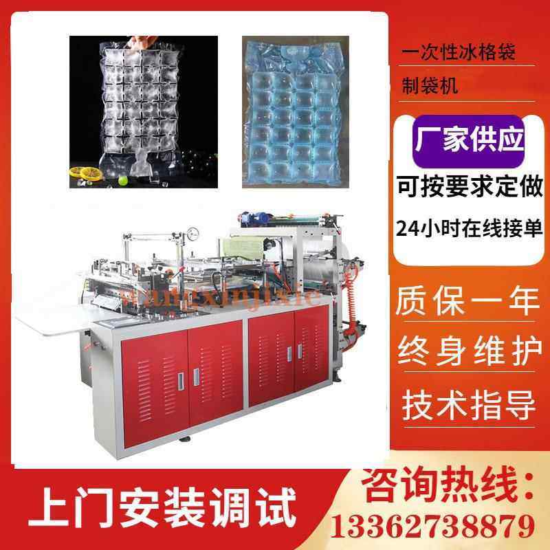 自封口小格子冰袋制袋机 家用一次性格子冰袋制造机