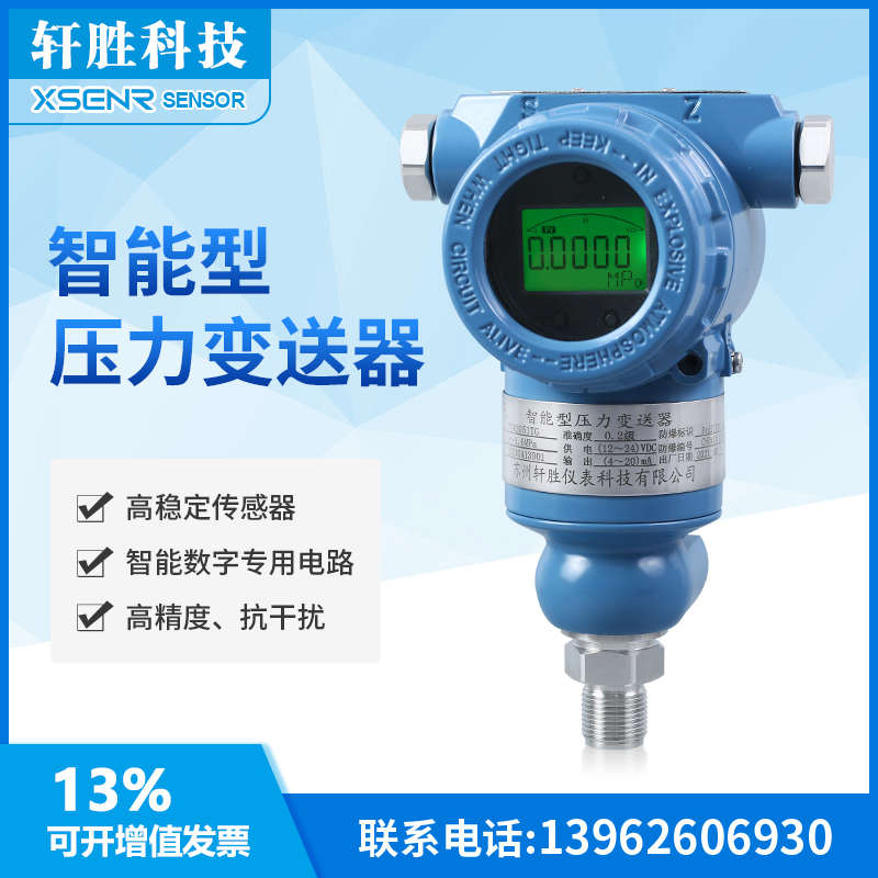 3051TG 智能型压力变送器4-20mA 液晶显示压力变送器 压力传感器*