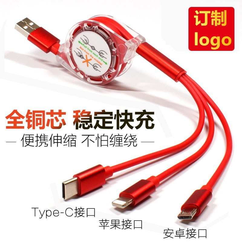 一拖三手机充电数据线伸缩三合一快充线安卓type-c礼品logo广告