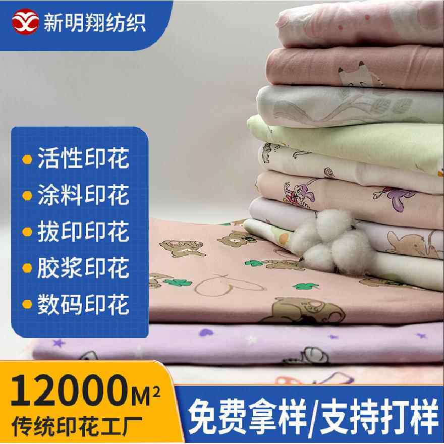 卡通布料印花A料印花纯棉布婴儿衣服涂料印花婴儿面料数码印花工