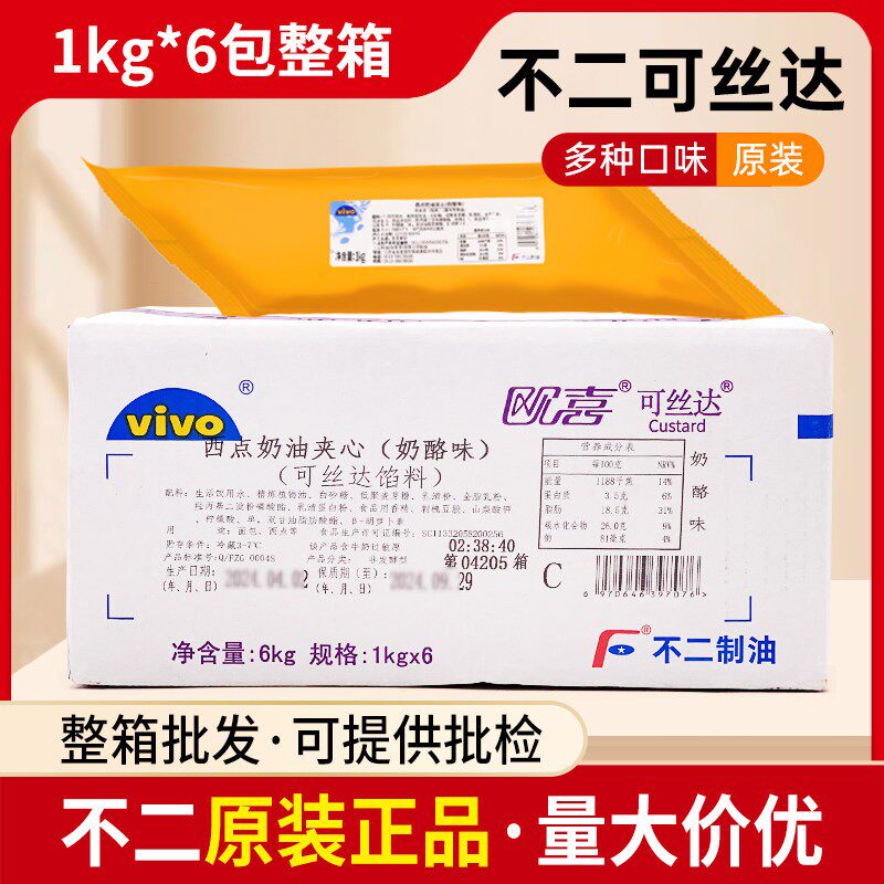 不二欧喜可丝达卡士达馅料酸奶奶酪味蛋奶巧克力6kg整箱卡仕达酱