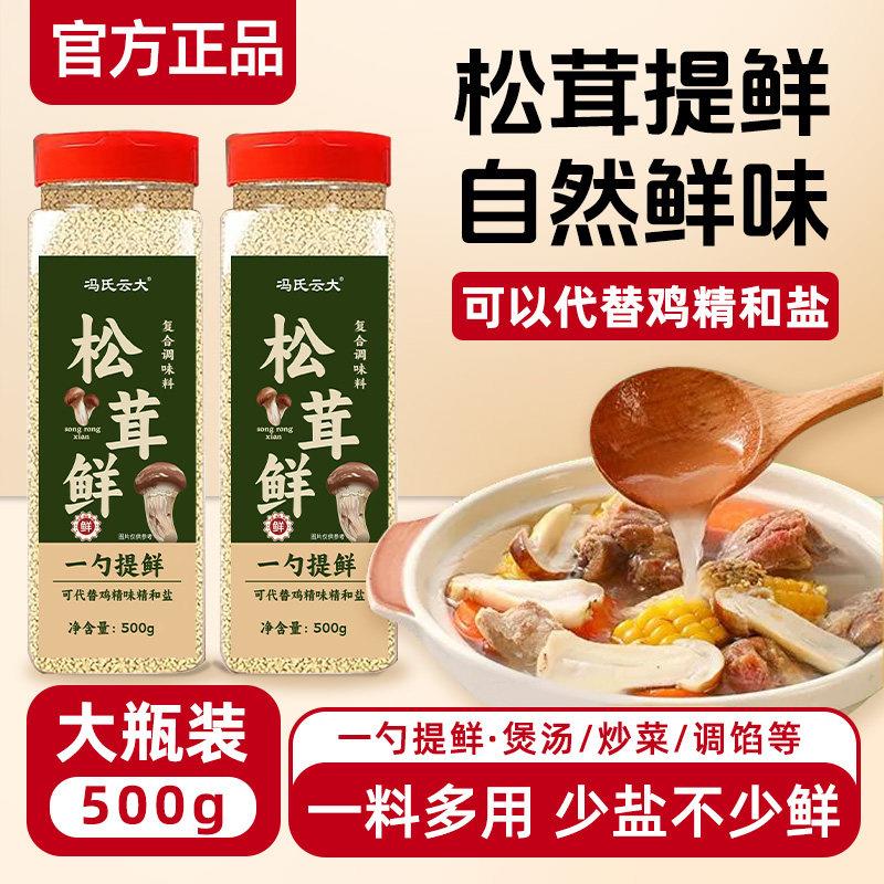 正宗松茸鲜代替鸡精味精美味健康蔬菜菌菇粉调味品鸡精调味料家用