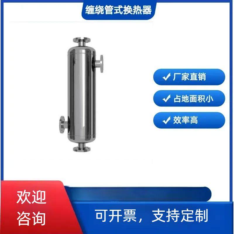 缠绕管式换热器列管式集中加热蒸汽加热冷却水交换管壳换热器