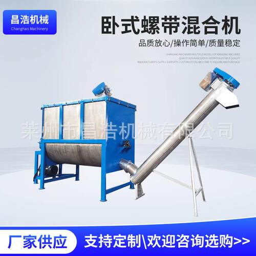 卧式螺带混合机腻子粉卧式搅拌机螺带混合机活性炭拌料机混料机