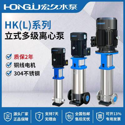 宏久立式多级离心泵HK/L高扬程大流量380V不锈钢高压供水泵增压泵
