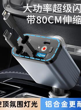 车载手机充电器120W超级快充汽车点烟器车充铝合金带伸缩线星空顶