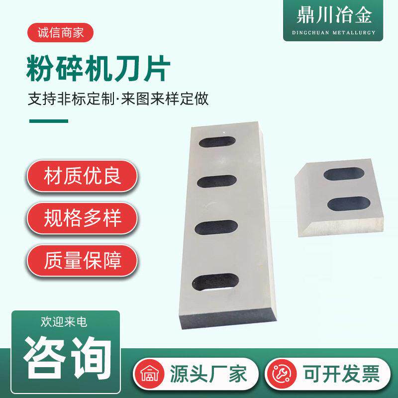 粉碎机刀片小型塑料树枝木材耐磨强力镶锋钢锰钢中速碎料刀