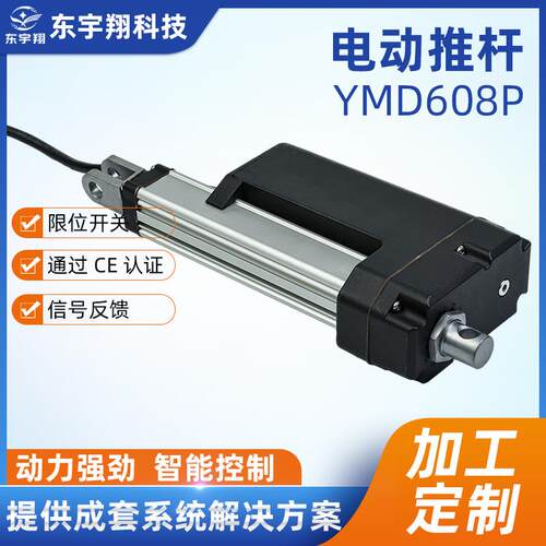 YMD608P电动推杆 大功率升降杆 压路机械用电动推杆 代替液压推杆