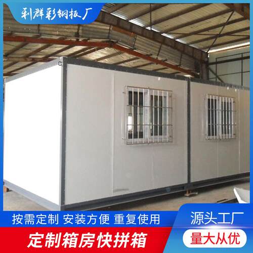 集装箱房快拼箱房岩棉板房快房集成房屋活动彩钢瓦保温