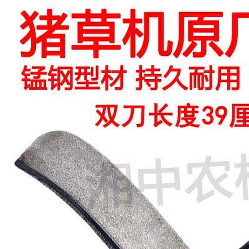 原厂切草机刀片电动碎草机配件大全锰钢圆孔切青饲料铡草机猪草机