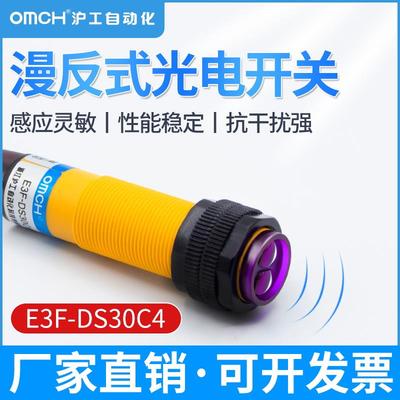 沪工E3F-DS30C4-B-P-Y12漫反射式光电开关传感器直流三线常开24V