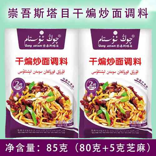 调料崇吾斯塔目Qong Ustam干煸炒面调料炒菜调味品85克包装食品