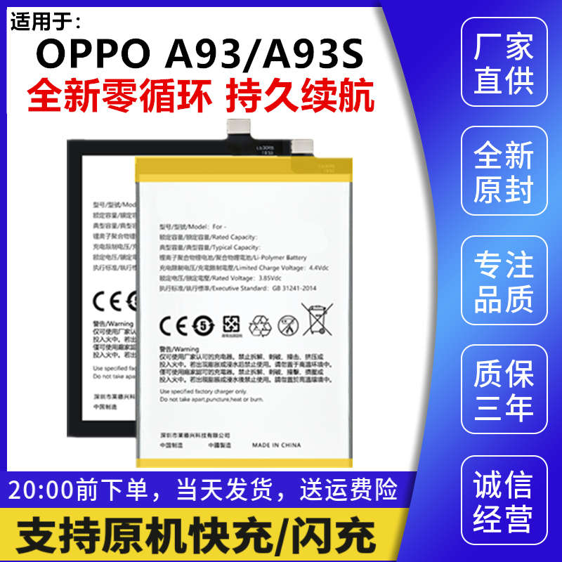 适用于A93S电池oppo大容量A93乐佳芯原厂原装BLP805全新手机电板