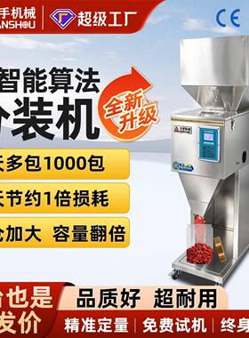 新款触控全自动分装机粉末大米坚果杂粮自动灌装机定量包装机